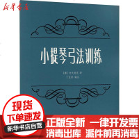 [新华书店]正版 小提琴弓法训练舍夫契克9787807515654上海音乐出版社 书籍