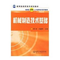 【新华书店】正版 机械制造技术基础覃岭9787502579722化学工业出版社 书籍