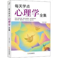 [新华书店]正版 每天学点心理学全集李睿哈尔滨出版社9787807537724 书籍