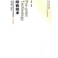 [新华书店]正版 印前技术合肥工业大学出版社9787810939416 书籍