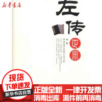 [新华书店]正版 左传正宗李索9787508059723华夏出版社 书籍