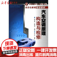 [新华书店]正版 汽车空调原理构造与检修(郑为民)郑为民9787122082299化学工业出版社 书籍