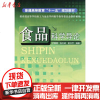 【新华书店】正版 食品科学导论卢蓉蓉9787122030771化学工业出版社 书籍