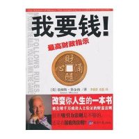 [新华书店]正版 我要钱詹姆斯·斯金纳经济日报出版社9787802572706 书籍