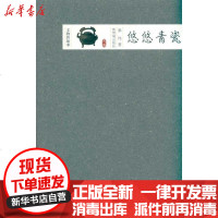 [新华书店]正版 悠悠青瓷秦伟9787800477935紫禁城出版社 书籍
