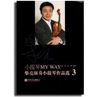 [新华书店]正版 小提琴MY WAY:柴亮演奏小提琴作品选.3柴亮9787103039663人民音乐出版社 书籍