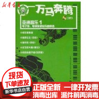 [新华书店]正版 万马奔腾.亚洲音乐(一)/电子琴.电钢琴通俗乐曲精选人民音乐出版社9787103040379 书籍