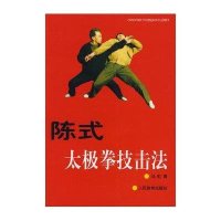 [新华书店]正版陈式太极拳技击法马虹人民体育出版社9787500913252运动健康