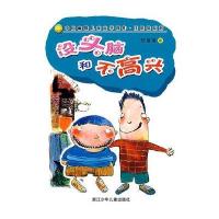 [新华书店]正版 任溶溶系列?任溶溶系列:没头脑和不高兴任溶溶浙江少年儿童出版社9787534249877中国儿童文学