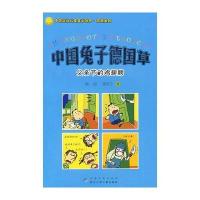 [新华书店]正版 中国兔子德国草•父亲节的鸡翅膀周锐浙江少年儿童出版社9787534247361 书籍