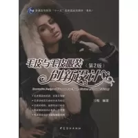 【新华书店】正版 毛皮与毛皮服装创新设计(D2版)刁梅中国纺织出版社9787506470704 书籍