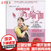 [新华书店]正版 健  活之孕妇瑜伽吴娱娱9787113118297中国铁道出版社 书籍