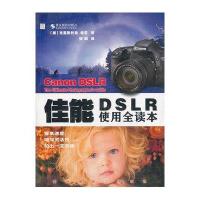 [新华书店]正版 佳能DSLR使用全读本克里斯托弗·格雷9787806869338浙江摄影艺术出版社 书籍