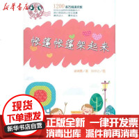 [新华书店]正版 帐篷帐篷架起来谢倩霓9787532485871少年儿童出版社 书籍