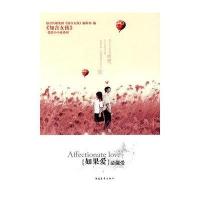 [新华书店]正版 如果爱,请深爱知音传媒集团《知音女孩》编辑部9787500691327中国青年出版社 书籍