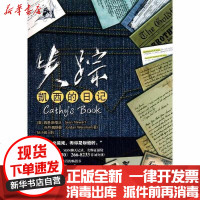 [新华书店]正版 失踪:凯西的日记/西恩.斯塔沃(SEANSTEWART)西恩·斯塔沃9787208089365上海人民