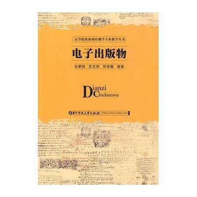 [新华书店]正版 电子出版物包鹏程9787560958651华中科技大学出版社 书籍