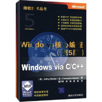 [新华书店]正版 WINDOWS核心编程(D5版)(微软技术丛书)杰夫瑞清华大学出版社9787302184003 书籍