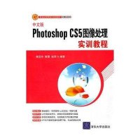[新华书店]正版 中文版Photoshop CS5图像处理实训教程赖亚非9787302243779清华大学出版社 书籍