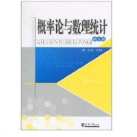 [新华书店]正版 概率论与数理统计(修订版)余君武天津大学出版社9787561838334 书籍