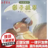 [新华书店]正版 梨子提琴教育科学出版社9787504154910 书籍
