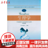 [新华书店]正版 生理学汪光宣9787564126360东南大学出版社 书籍