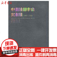 [新华书店]正版 中国油画学会文献集1995-2010中国油画学会9787536238947岭南美术出版社 书籍