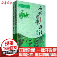 [新华书店]正版 历代诗歌选读(上下卷)蓝光中9787306037695中山大学出版社 书籍