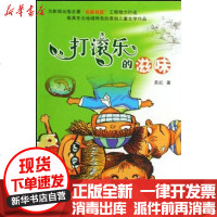 [新华书店]正版 打滚乐的滋味易虹9787531928126黑龙江少年儿童出版社 书籍