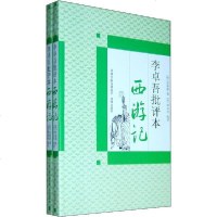 [新华书店]正版 李卓吾批评本西游记(全2册)无凤凰出版社9787807297215 书籍
