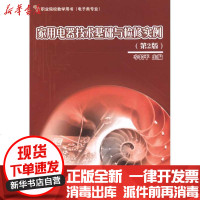 [新华书店]正版 家用电器技术基础与检 实 辛长平9787121131387电子工业出版社 书籍
