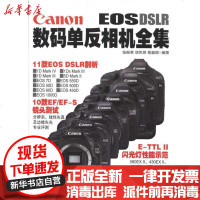 [新华书店]正版 Canon数码单反相机全集伍振荣9787802365148中国摄影出版社 书籍