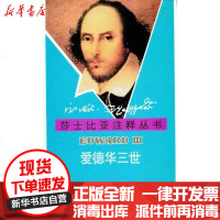 [新华书店]正版 爱德华三世莎士比亚9787100049290商务印书馆 书籍