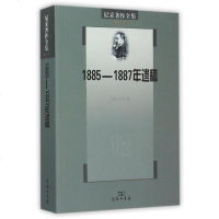 [新华书店]正版 尼采著作全集(D12卷)(1885-1887年遗稿)尼采商务印书馆9787100059824 书籍