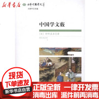 [新华书店]正版 中国学文薮周先民译9787101078657中华书局 书籍
