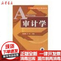 [新华书店]正版 审计学程腊梅9787111261247机械工业出版社 书籍