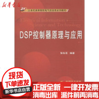 [新华书店]正版 DSP控制器原理与应用无9787111322870机械工业出版社 书籍