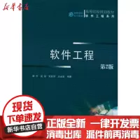 【新华书店】正版 软件工程瞿中9787111339496机械工业出版社 书籍