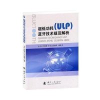 [新华书店]正版 超低功耗(ULP)蓝牙技术规范解析金纯9787118066784国防工业出版社 书籍