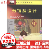 [新华书店]正版 分镜头设计李佩伦9787113124069中国铁道出版社 书籍