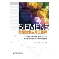 [新华书店]正版 SIEMENS数控技术应用 ---SINUMERIK 840D/810D应用人民邮电出版社