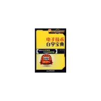 [新华书店]正版 电子技术自学宝典 沈长生 人民邮电出版社沈长生.人民邮电出版社9787115228277