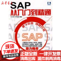 [新华书店]正版 SAP从入门到精通文洋9787115228956人民邮电出版社 书籍