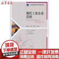 [新华书店]正版 现代工业企业管理(高职)陈永强9787115234506人民邮电出版社 书籍