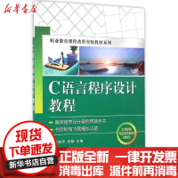 [新华书店]正版 C语言程序设计教程王新萍9787121116322电子工业出版社 书籍