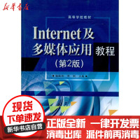 [新华书店]正版 Internet及多媒体应用教程(D2版)骆懿玲9787121125249电子工业出版社 书籍