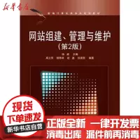 [新华书店]正版   组建管理与维护(D2版)杨威9787121135200电子工业出版社 书籍