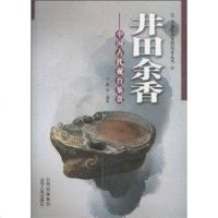 [新华书店]正版 井田余香:中国古代砚台鉴赏金彤9787203068068山西人民出版社 书籍