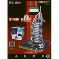 [新华书店]正版 Q书架·爱拼·3D益智手工·帆船酒店爱拼益智产品教育研发9787111339625机械工业出版社 书籍