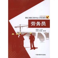 [新华书店]正版 劳务员徐学军9787511105431中国环境科学出版社 书籍